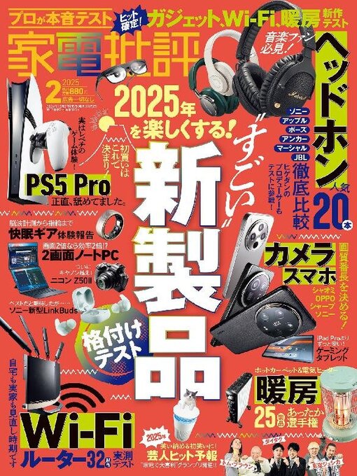 Title details for 家電批評 by Shinyusha Co., Ltd. (MBJ) - Available